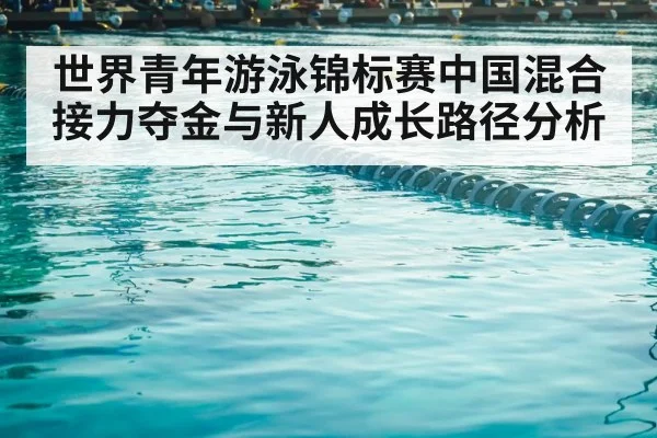 swimming training pool lanes